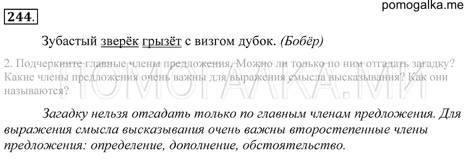 Упражнение 244 — решение 1