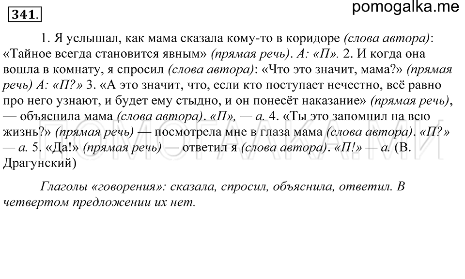 Упражнение 341 — решение 1