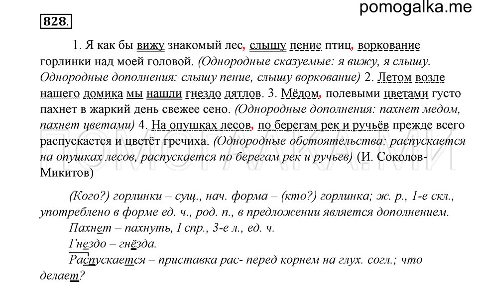 Упражнение 828 — решение 1