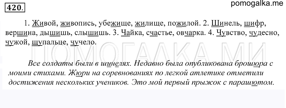 Упражнение 420 — решение 1