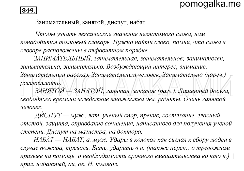 Упражнение 849 — решение 1