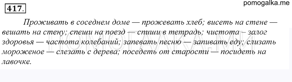 Упражнение 417 — решение 1