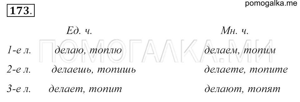 Упражнение 173 — решение 1