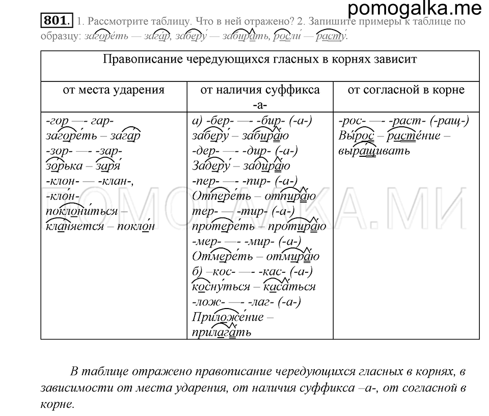 Упражнение 801 — решение 1
