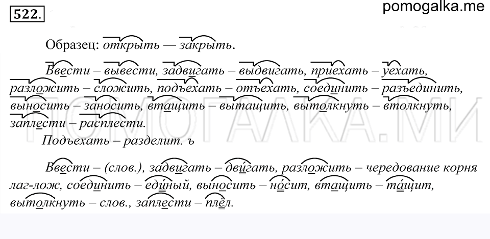 Упражнение 522 — решение 1