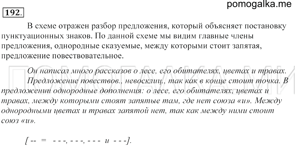 Упражнение 192 — решение 1