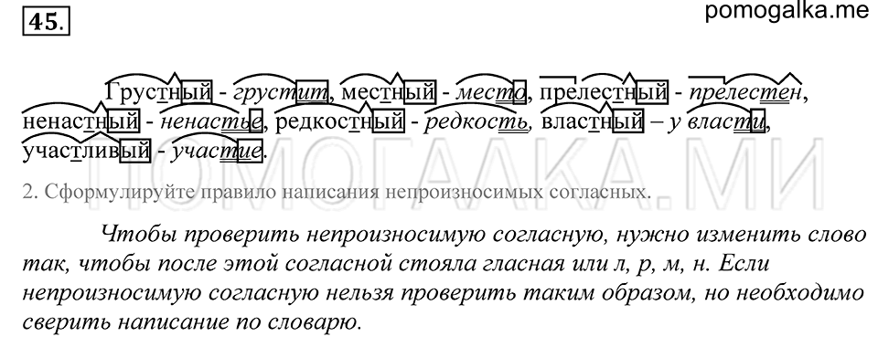 Упражнение 45 — решение 1