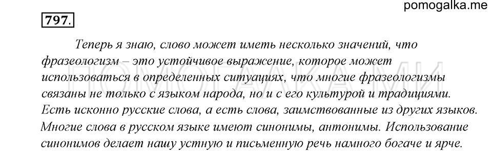 Упражнение 797 — решение 1