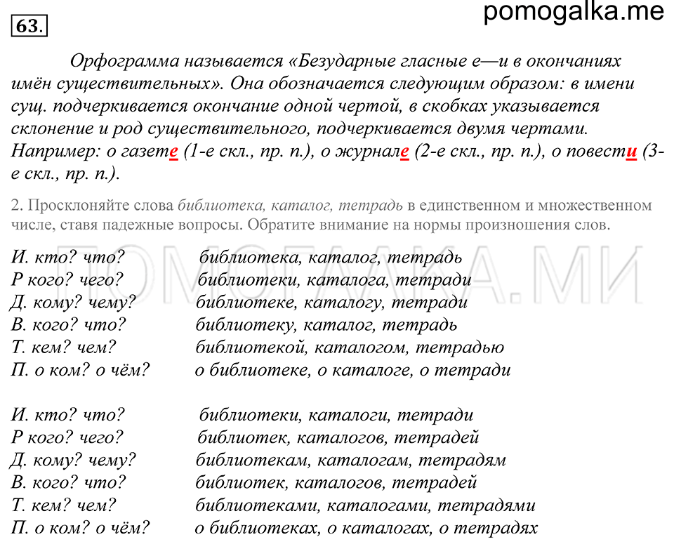 Упражнение 63 — решение 1