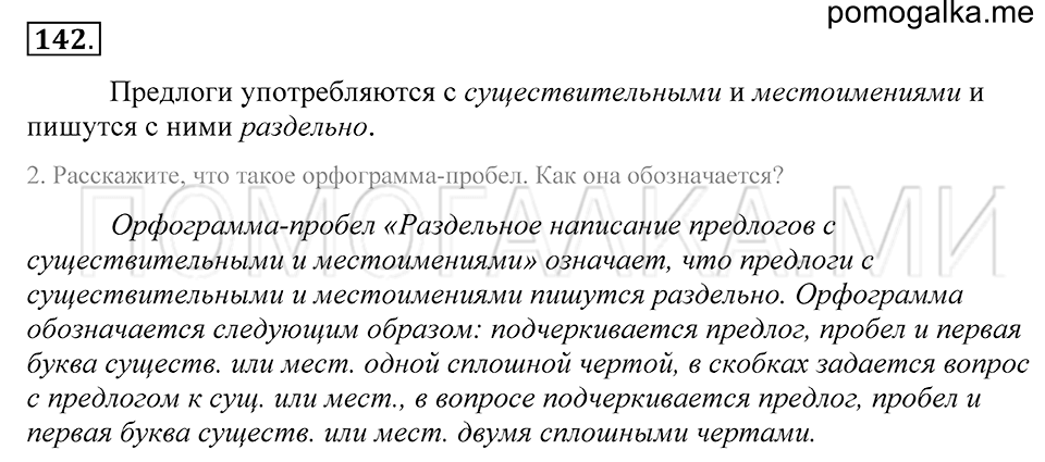 Упражнение 142 — решение 1