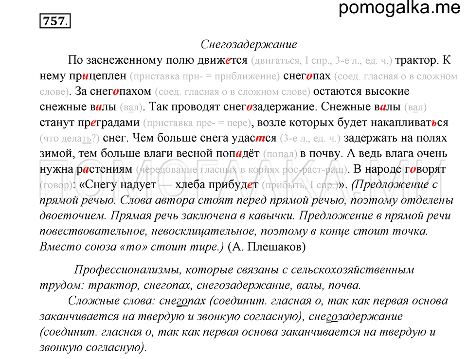 Упражнение 757 — решение 1
