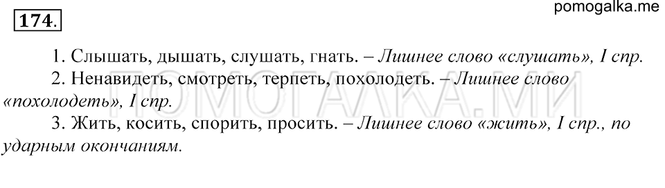 Упражнение 174 — решение 1