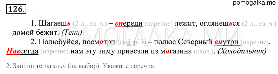 Упражнение 126 — решение 1