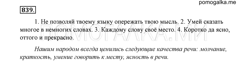 Упражнение 839 — решение 1