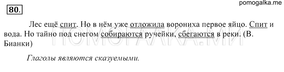 Упражнение 80 — решение 1