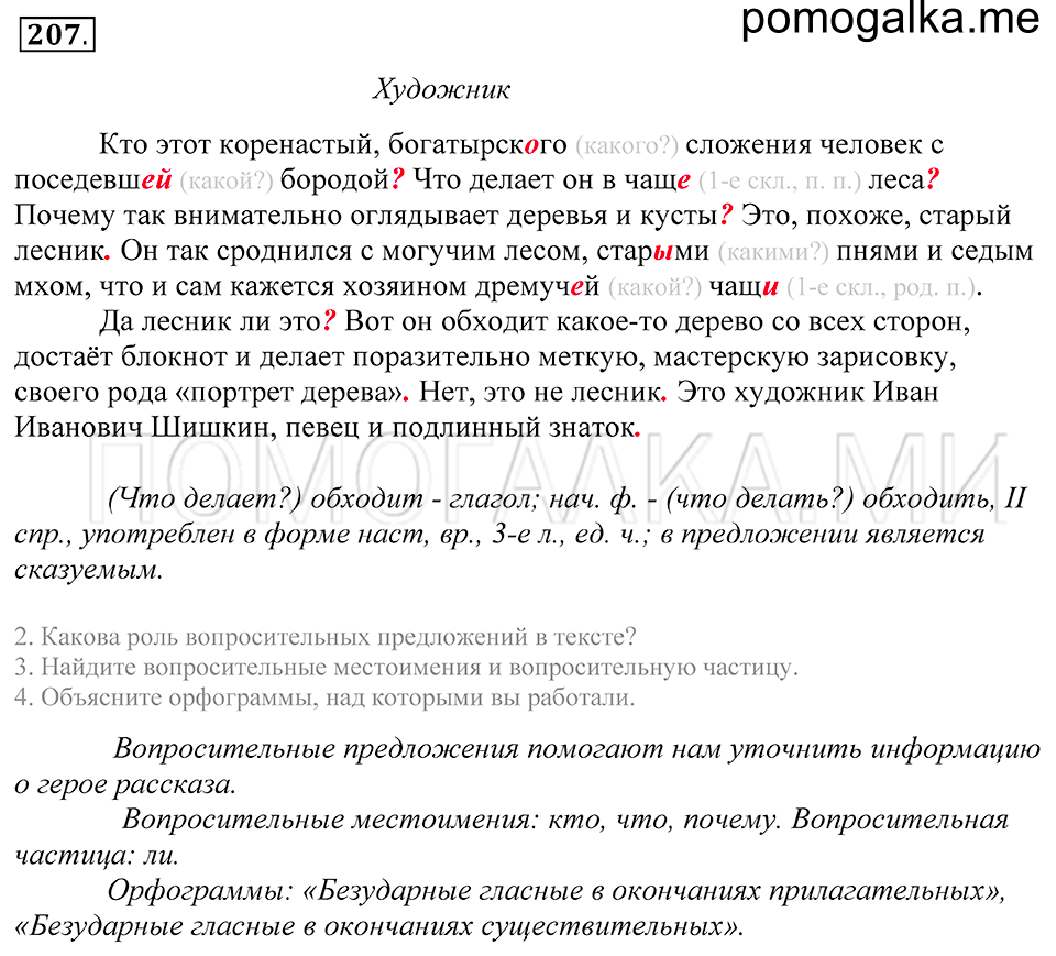 Упражнение 207 — решение 1