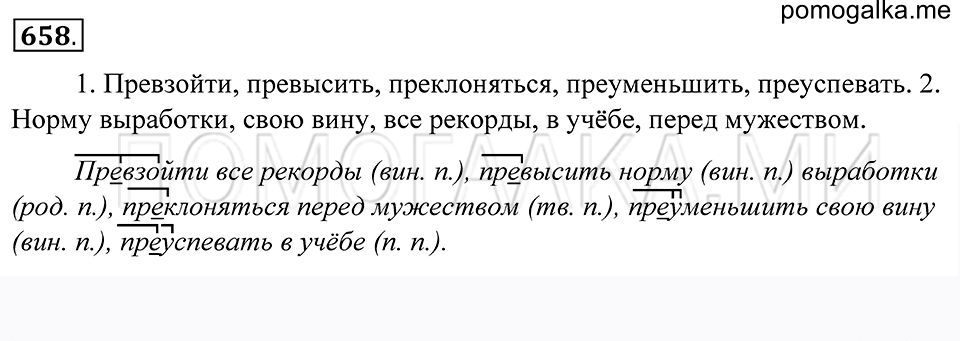 Упражнение 658 — решение 1