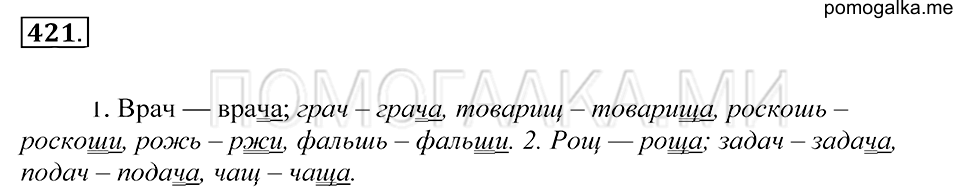 Упражнение 421 — решение 1
