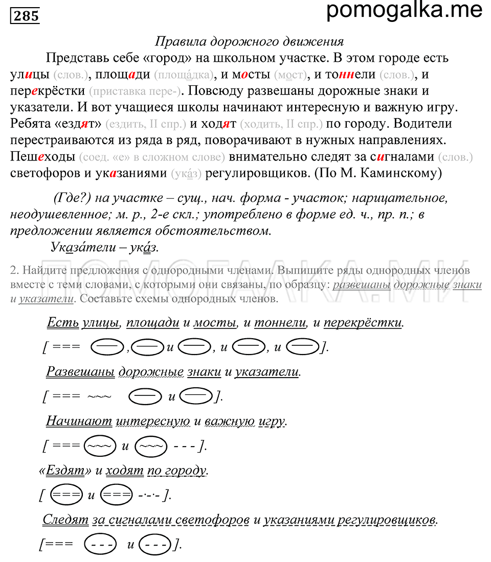 Упражнение 285 — решение 1