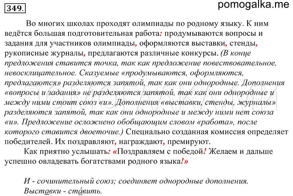 Упражнение 349 — решение 1