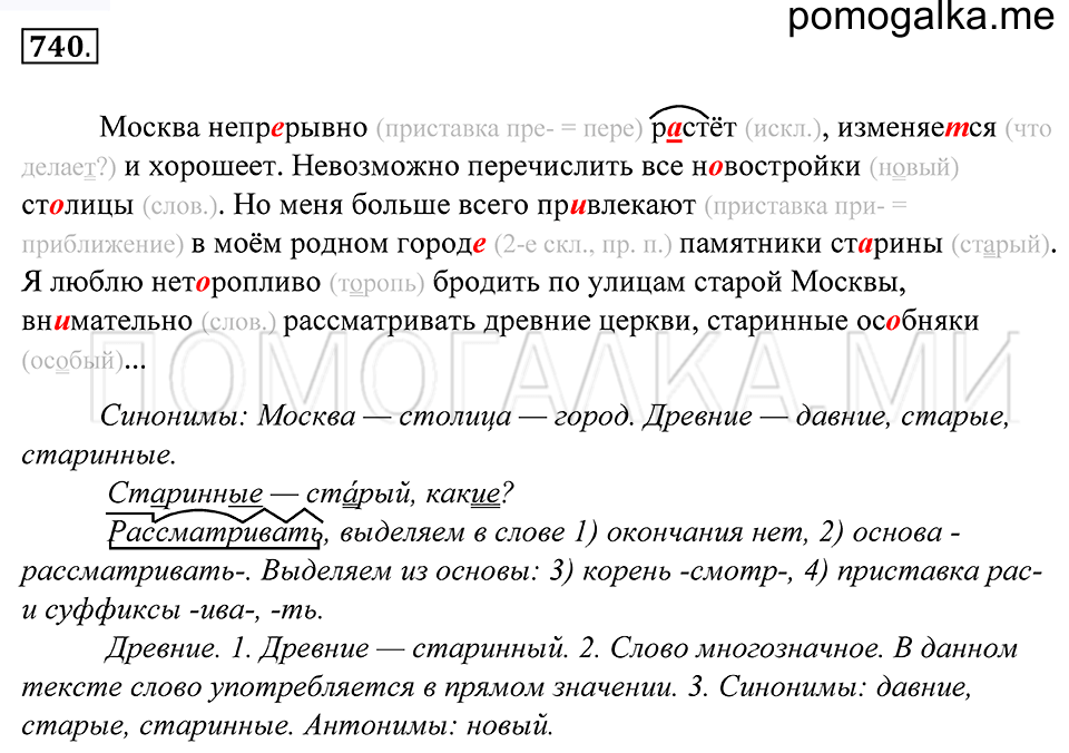 Упражнение 740 — решение 1