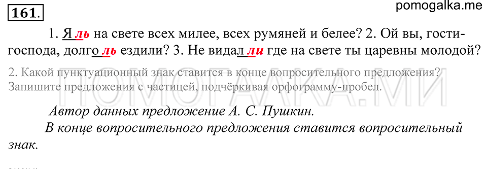 Упражнение 161 — решение 1