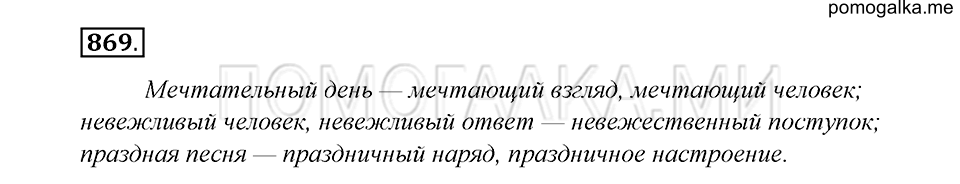 Упражнение 869 — решение 1