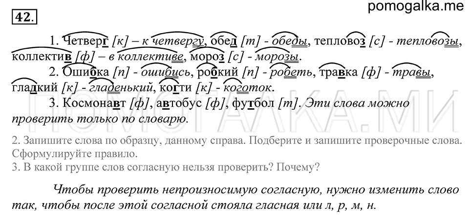 Упражнение 42 — решение 1