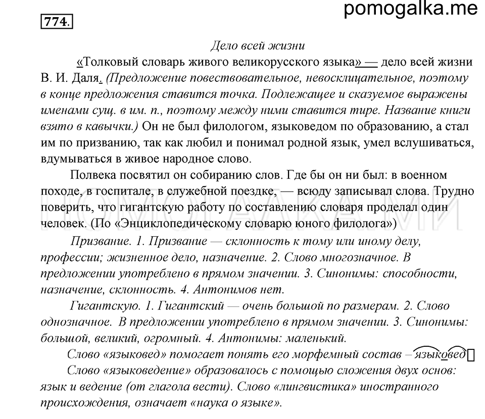 Упражнение 774 — решение 1