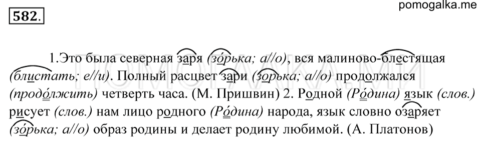 Упражнение 582 — решение 1