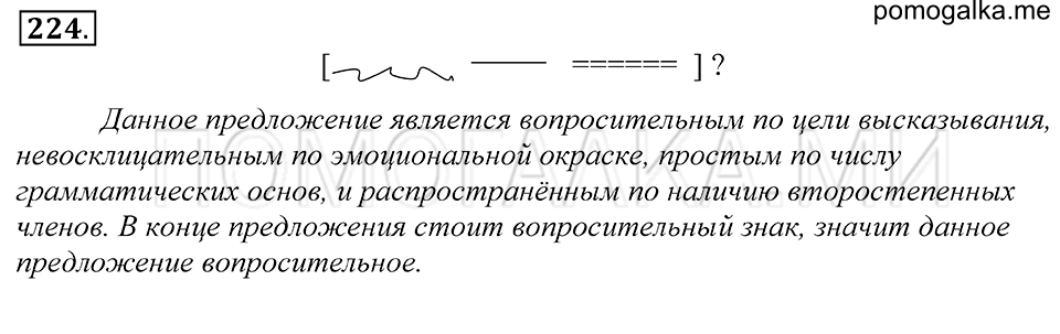 Упражнение 224 — решение 1