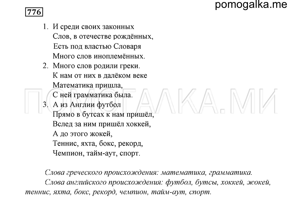 Упражнение 776 — решение 1