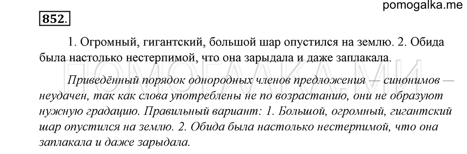 Упражнение 852 — решение 1