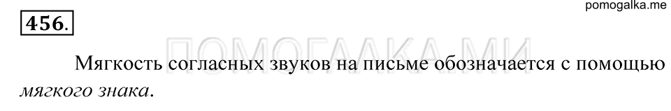Упражнение 456 — решение 1
