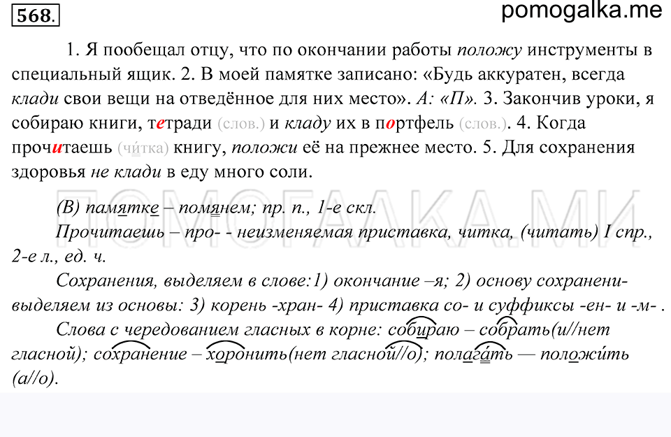 Упражнение 568 — решение 1