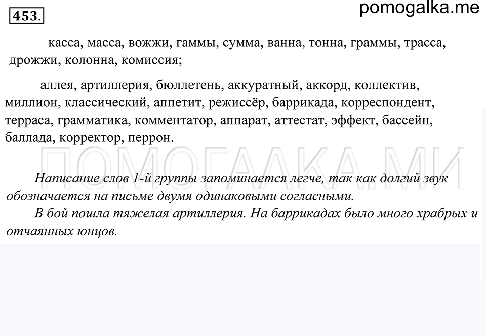 Упражнение 453 — решение 1