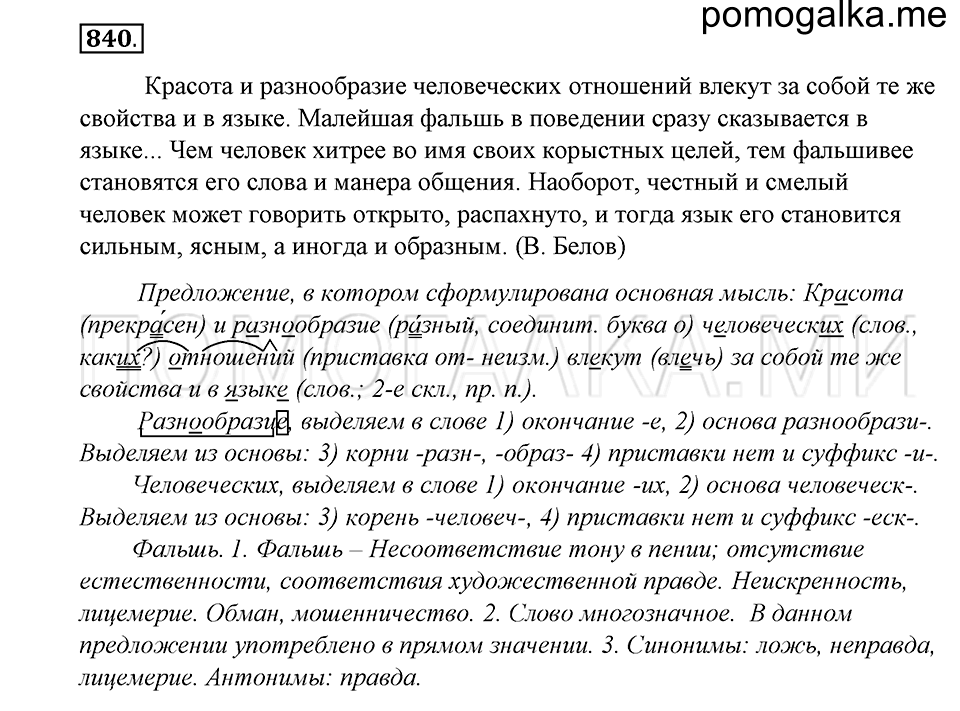 Упражнение 840 — решение 1