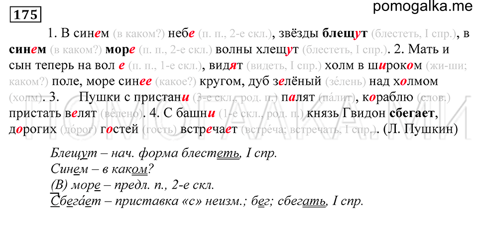 Упражнение 175 — решение 1