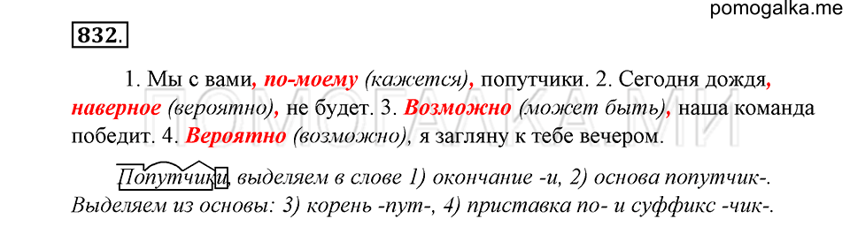 Упражнение 832 — решение 1