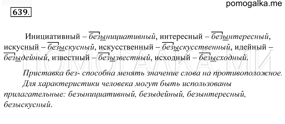 Упражнение 639 — решение 1