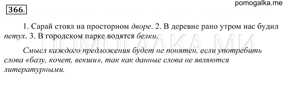 Упражнение 366 — решение 1