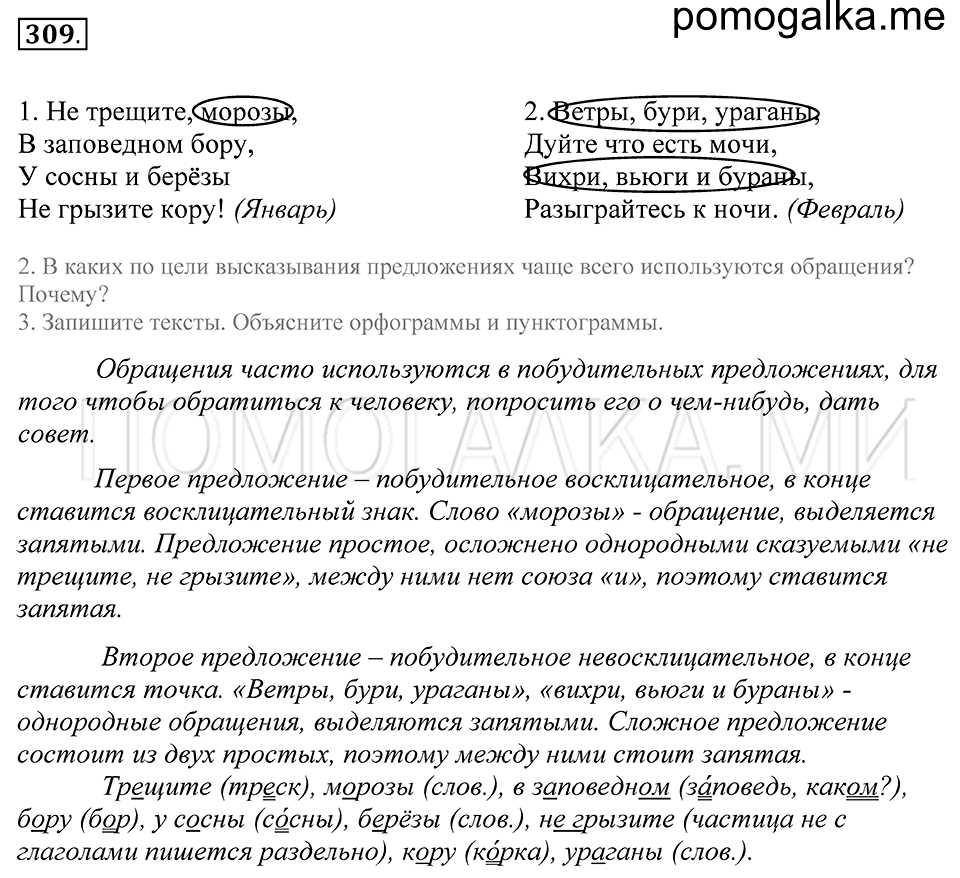 Упражнение 309 — решение 1