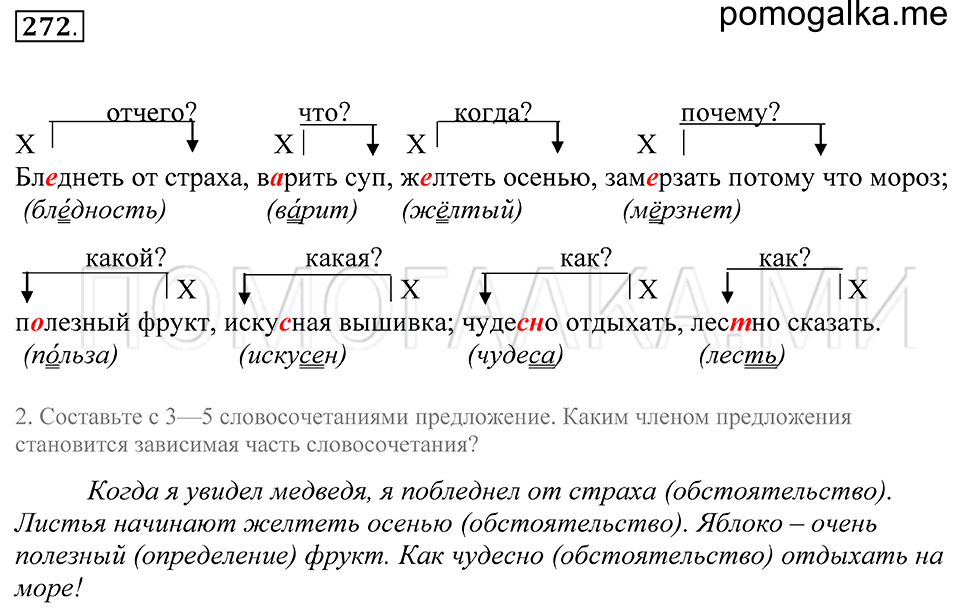 Упражнение 272 — решение 1