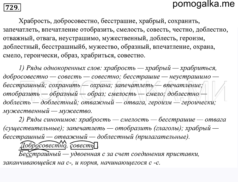 Упражнение 729 — решение 1