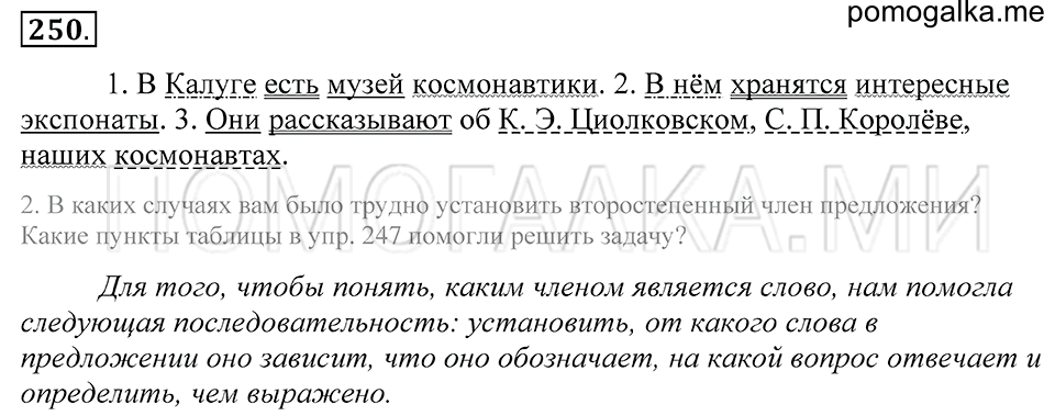 Упражнение 250 — решение 1