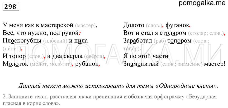 Упражнение 298 — решение 1