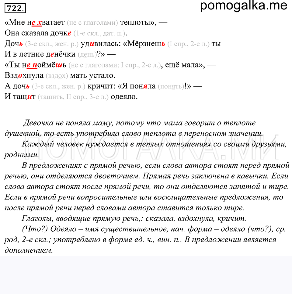 Упражнение 722 — решение 1