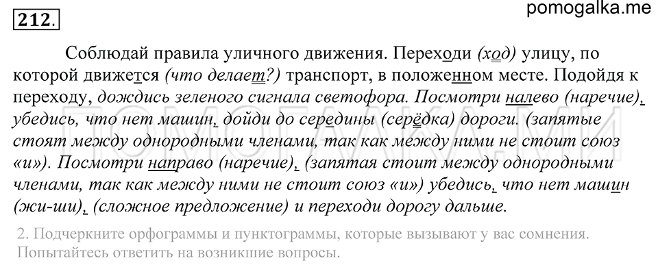 Упражнение 212 — решение 1