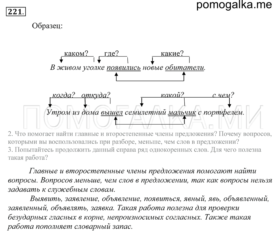 Упражнение 221 — решение 1
