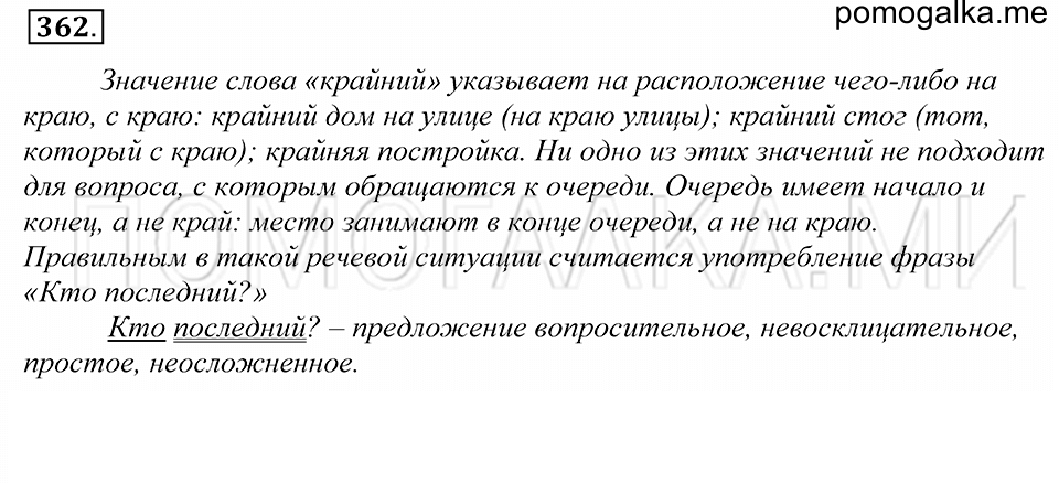 Упражнение 362 — решение 1